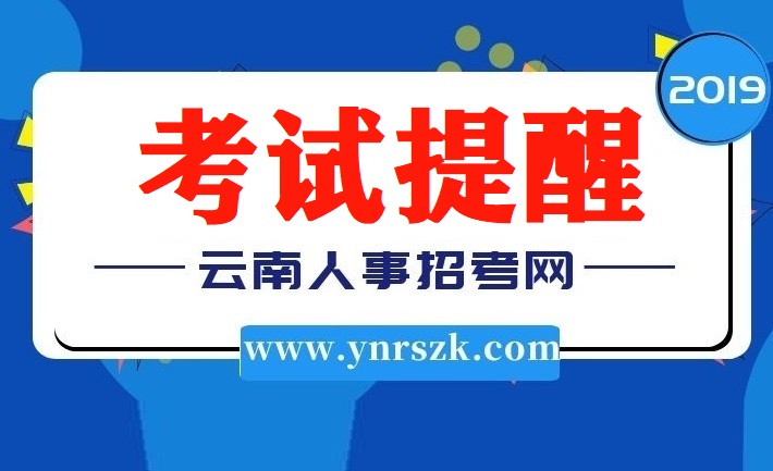 云南省2019年6月（特種設(shè)備作業(yè)）考試培訓(xùn)報(bào)考簡(jiǎn)章